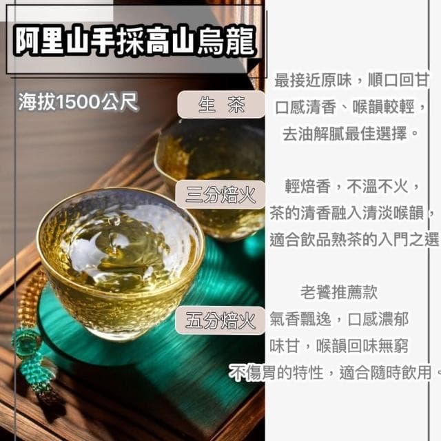 【清山茶廠】春茶暢銷三款烘焙阿里山烏龍茶高山手採茶葉150g/包
