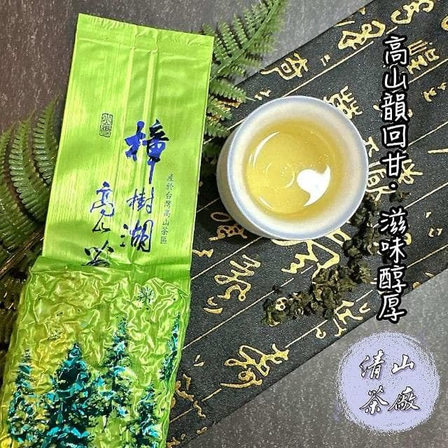 【清山茶廠】一斤優惠阿里山樟樹湖烏龍茶高山手採茶葉150g*4包