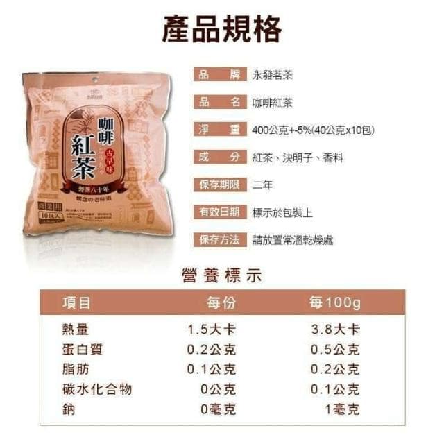 永發茗茶  咖啡紅茶包 茉莉綠茶 古早味茶包 麥香紅茶包  營業用茶包
