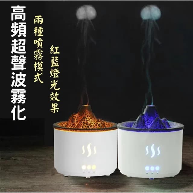 火山香薰機(雙色火焰香薰加濕器 火山加濕器 水氧機 薰香機 氣氛燈 霧化機 香薰機 交換禮物 加濕器)