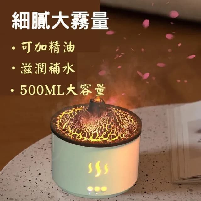 火山香薰機(雙色火焰香薰加濕器 火山加濕器 水氧機 薰香機 氣氛燈 霧化機 香薰機 交換禮物 加濕器)