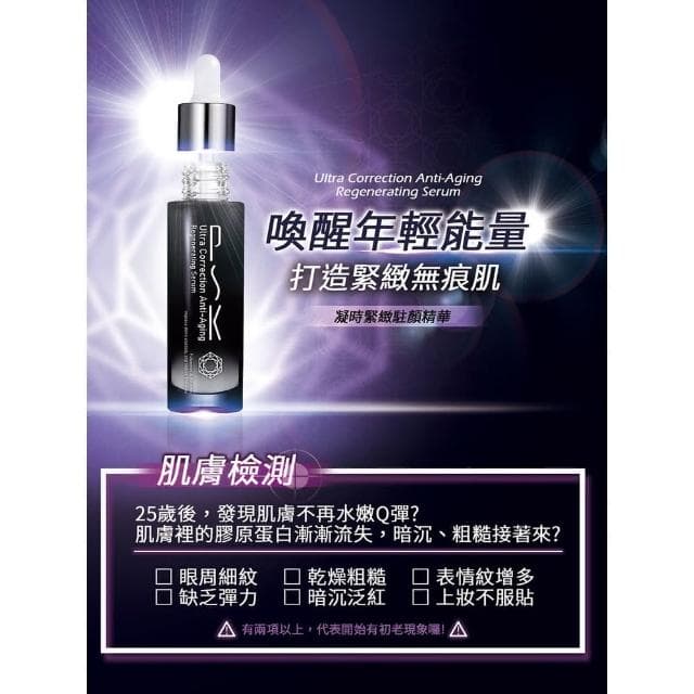 【PSK 深海美肌專家】駐顏精華｜凝時緊緻駐顏精華31ml(精華液 抗老 緊緻 抗皺 緊緻毛孔 富勒烯 胜肽 小黑瓶 保養 保養品)