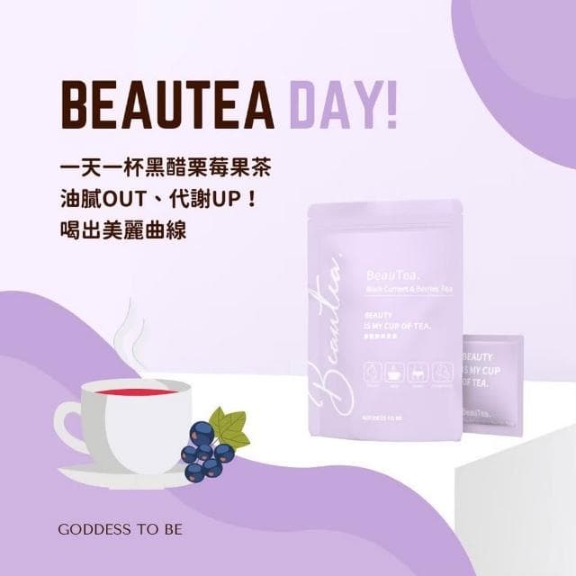 BeauTea 午茶系列 黑醋栗莓果茶 14包/袋丨水果茶丨果乾茶丨果乾水丨魚柑女下午茶