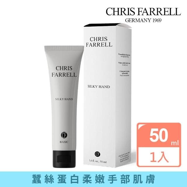 Chris Farrell 克莉斯瑞絲蛋白護手霜50ml(德國保養品 快速吸收不油膩護手霜)