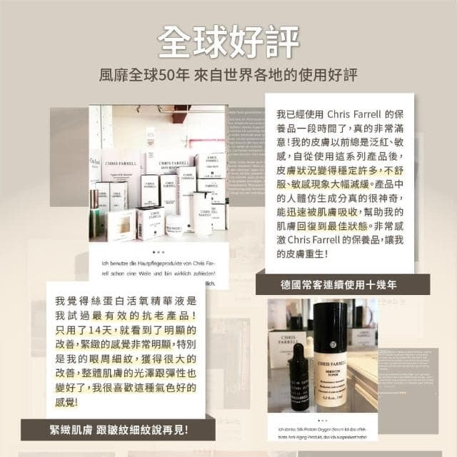 Chris Farrell 克莉斯瑞緊緻亮白組(德國保養品 抗老保養 暗沉蠟黃)