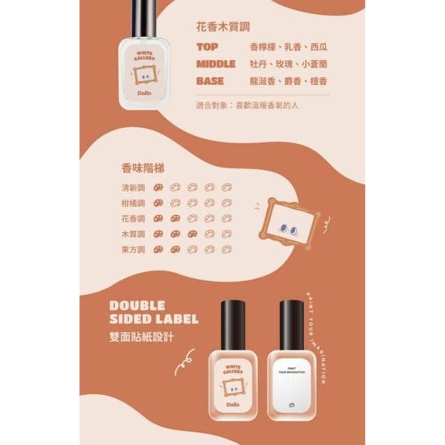 Dalla可愛療癒 淡香水 白色畫廊-花香木質調 魅力 吸引力 約會 情人節 跨年 生日  聖誕節 織物香氛噴霧 最愛