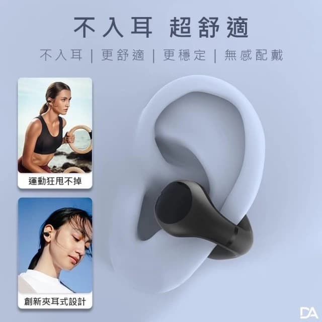 【DA】Air Pro 6 夾式耳機 運動耳機 無線藍牙耳機 不入耳 夾式運動耳機 降噪 耳夾式