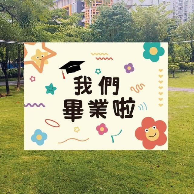 畢業背景布組 畢業典禮 畢業佈置 畢業照 氣球 畢業氣球 畢業生 畢業派對 畢業禮物 畢業布 氣球 畢業氣球