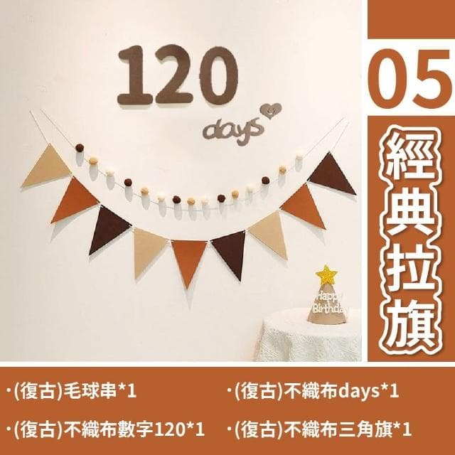 12H快速出貨 (氣球快易送) 收涎派對布置 收涎派對 收涎裝飾 三角旗 生日拉旗 不織布裝飾 不織布拉旗 收涎布置 收涎裝飾 布置