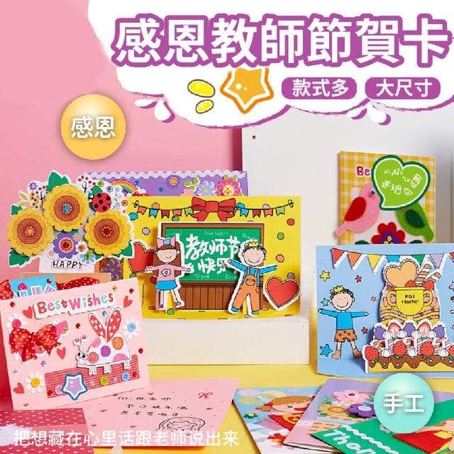 12H快速出貨 (氣球快易送)  教師節賀卡 祝福賀卡 卡片 康乃馨 老師 教師節 賀卡 祝賀 慶祝 送禮 禮物 謝謝老師