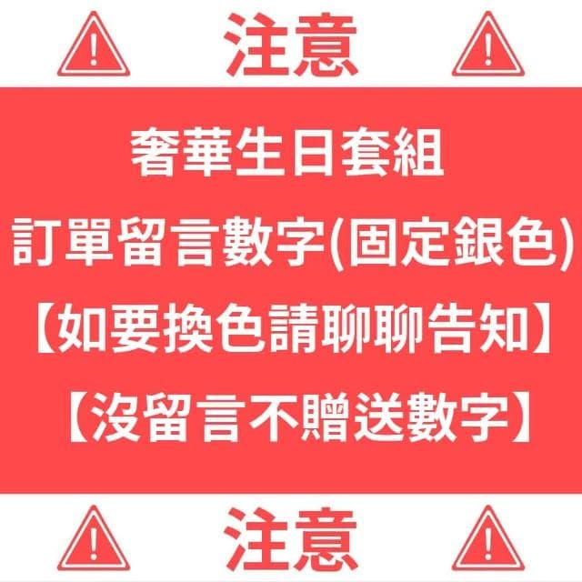 12H快速出貨 (氣球快易送)  超奢華生日套餐 生日氣球 生日派對 氣球套組 網美打卡 慶生 生日禮物 派對小物 diy佈置
