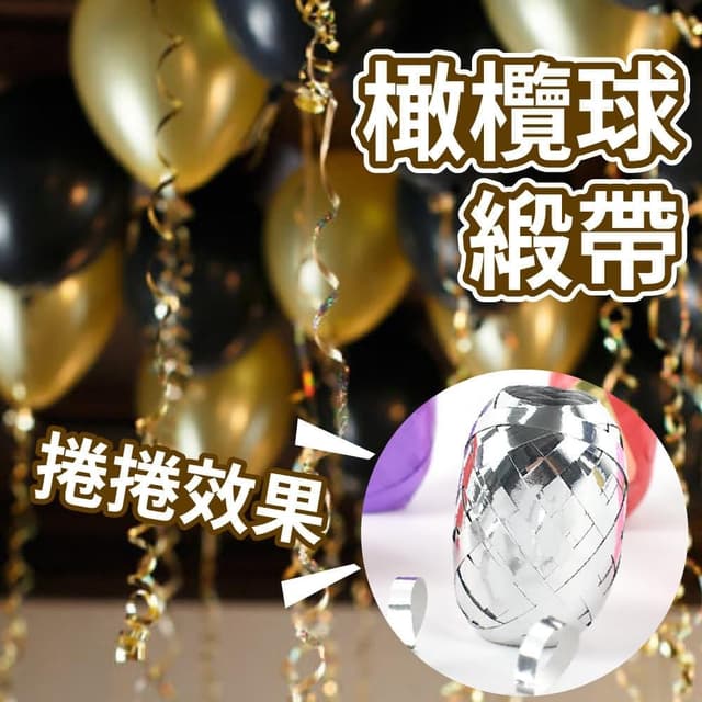 12H快速出貨 (氣球快易送)  橄欖球緞帶 絲帶 空飄氣球 氣球絲帶 緞帶 彩帶 禮物 包裝材料 氣球繩 氣球綁線 捲捲 捲捲線
