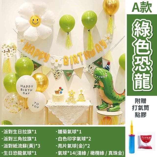 12H快速出貨 (氣球快易送)  兒童生日套餐 布置氣球 生日禮物 生日氣球 生日氣球布置 氣球 氣球布置 生日布置 派對
