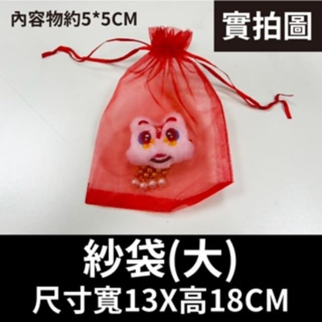 12H快速出貨 (氣球快易送)  束口紗袋大 糖果紗袋 禮品紗袋 禮品袋 派對用品 禮物 禮物袋 真珠紗袋 網袋 包裝袋 飾品