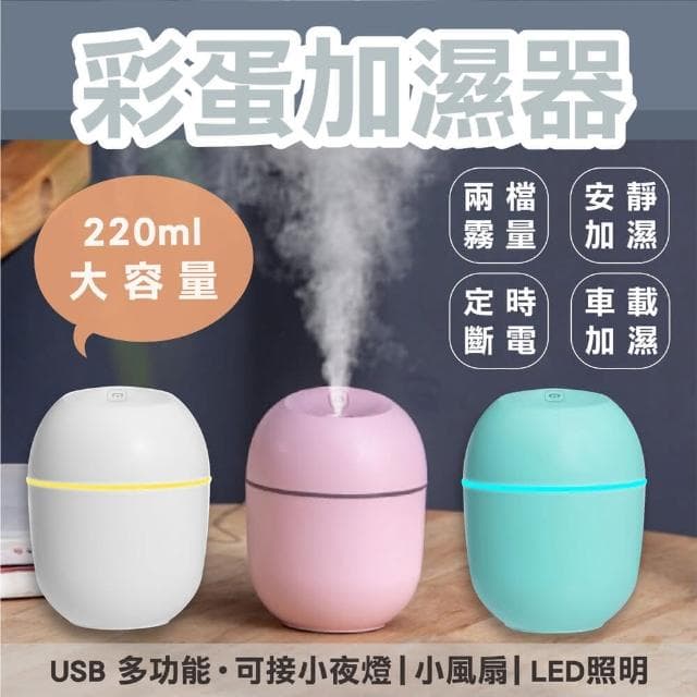 【Wing】彩蛋加濕器水氧機 香薰機 芳香機 加濕器