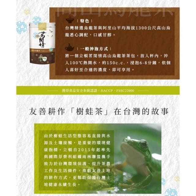 【立頓】立頓 茗閒情  高山烏龍茶2.8gX22包/袋(三角立體茶包/烏龍茶/茶包)