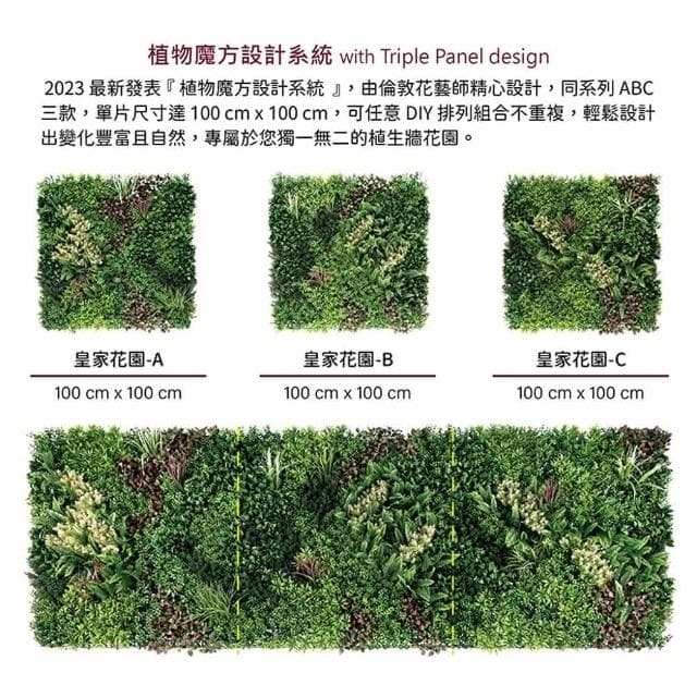 【草皮達人】皇家花園-C款 超大片裝 仿真植物牆(仿真植生牆 人造植栽牆 人工綠籬 網美牆 室內綠化)