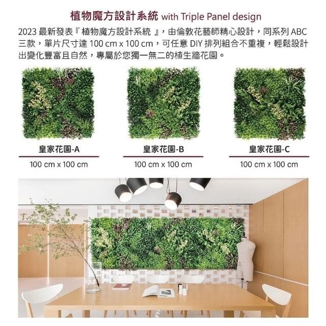 【草皮達人】皇家花園-C款 超大片裝 仿真植物牆(仿真植生牆 人造植栽牆 人工綠籬 網美牆 室內綠化)