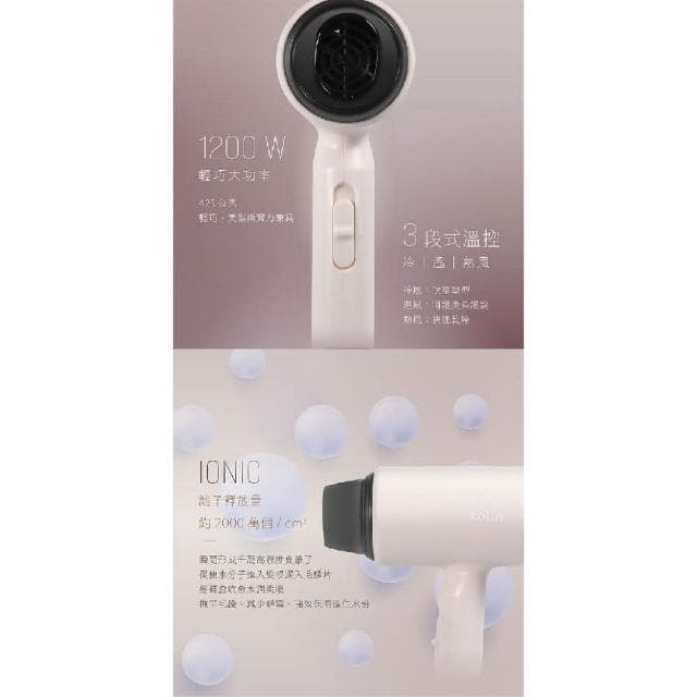 【興雲網購】負離子吹風機KHD-DS1205(吹風機 負離子 kolin 大風量 負離子吹風機)