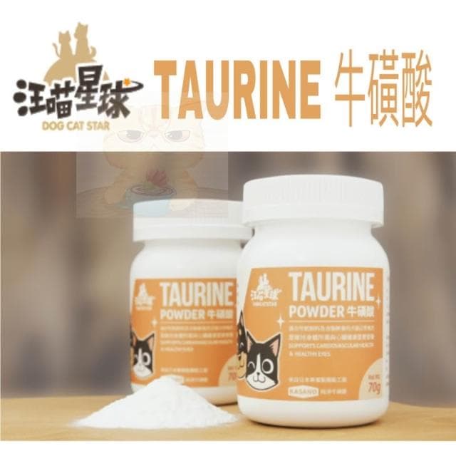 【汪喵星球】汪喵星球 汪喵 TAURINE 牛磺酸 70g 日本kasano 寵物保養品