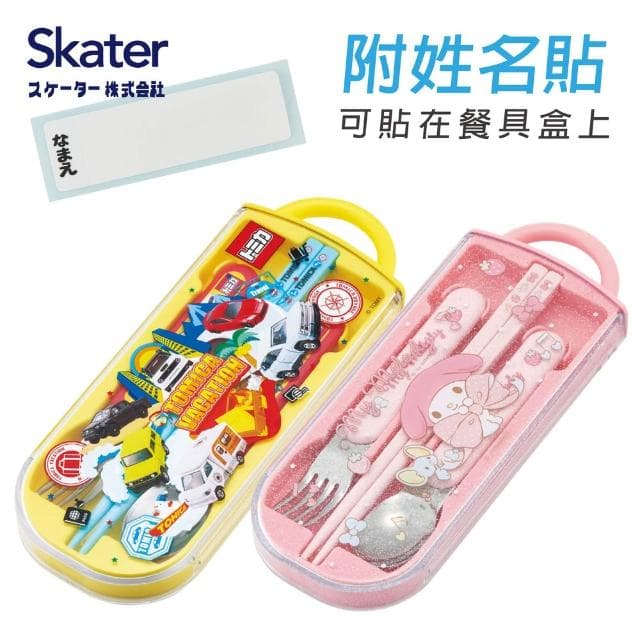 【Skater】日本製 兒童餐具組 4入組 兒童餐具 兒童湯匙 兒童叉子 兒童筷子 餐具組 餐具收納盒 餐具收納
