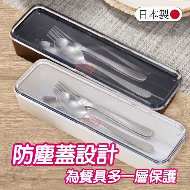【Pearl Life 珍珠金屬】日本製 餐具收納盒 餐具收納 收納盒 收納 筷子盒 餐具盒 防塵盒 湯匙收納 廚房