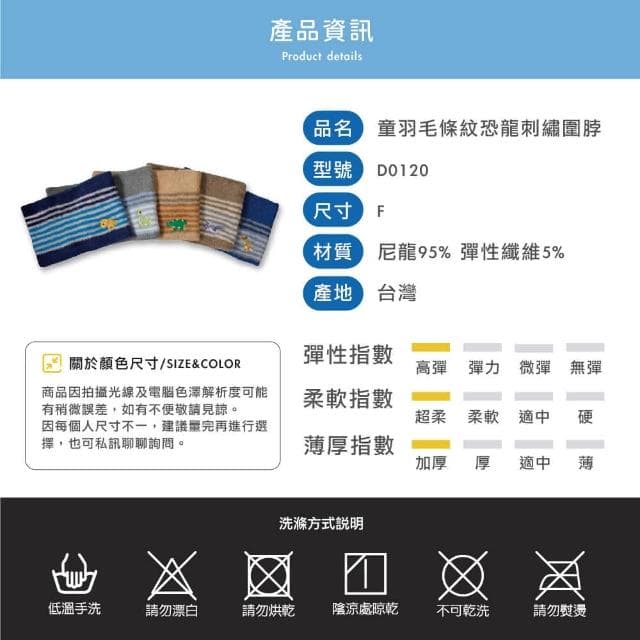 【瑟夫貝爾】童羽毛條紋恐龍刺繡圍脖 兒童脖圍 溫暖舒適 侏儸紀公園 恐龍系列