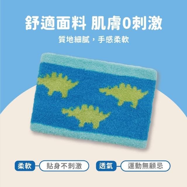 【瑟夫貝爾】童恐龍緹花羽毛圍脖  侏儸紀 恐龍款 圍脖 圍巾 保暖親膚