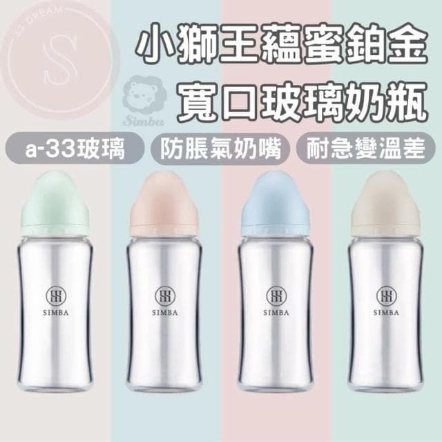 【Simba 小獅王辛巴】小獅王防脹氣寬口玻璃奶瓶(小獅王 寬口奶瓶 玻璃奶瓶 防脹氣奶嘴 270ml)