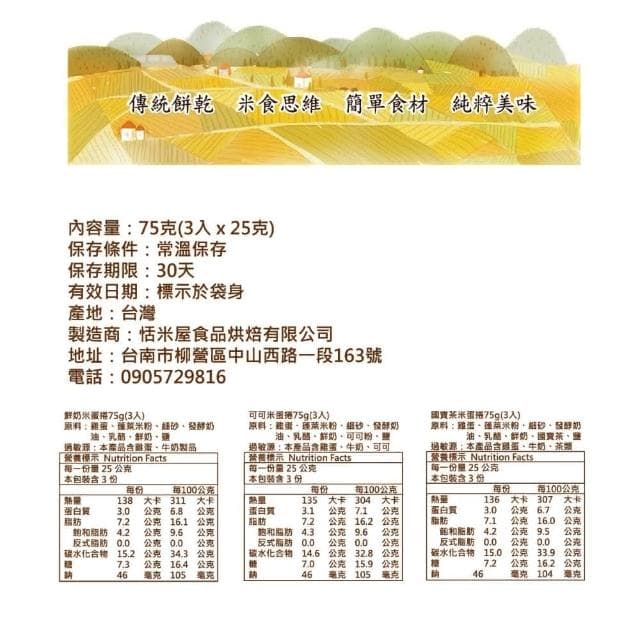 【恬米屋】米蛋捲禮盒 3入x6包 鮮奶 可可 太妃 三種口味(蛋捲 米 人道畜養 無添加 無麩質 蛋奶素)
