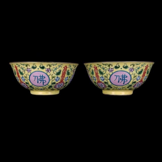 《博古珍藏》清 黃地洋彩開光 「佛日常明」紋碗一對 宮廷珍藏 老件文物瓷器 附錦盒