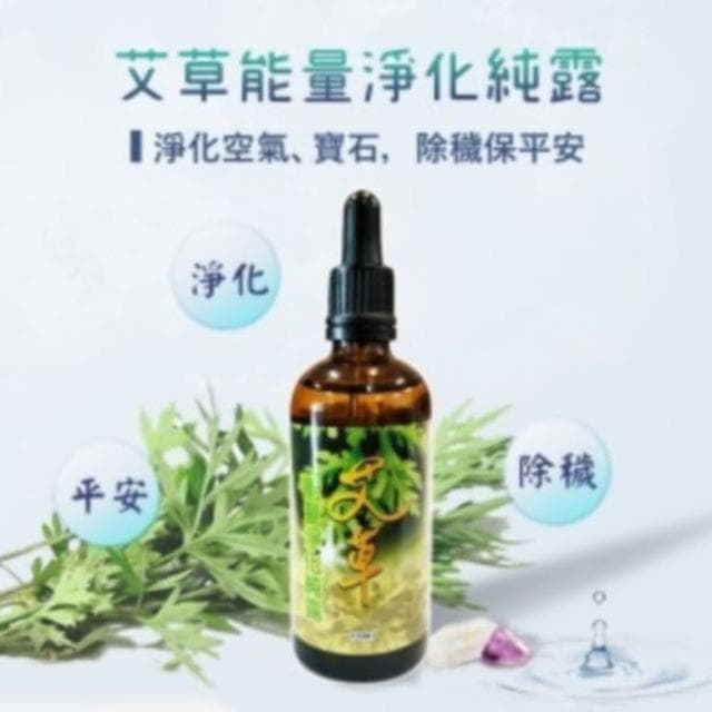 台灣製 艾草之家 艾草能量淨化純露 加入保養品 避邪除穢 淨化水晶淨化空間 天珠 寶石 泡澡