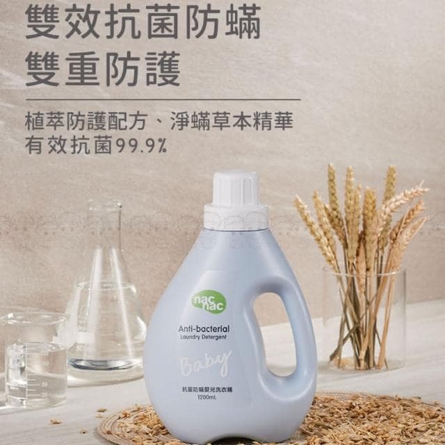 【nac nac】嬰兒洗衣精400ml(嬰兒 低敏 抗菌防蹣 嬰兒洗衣精 寶寶洗衣精 嬰幼兒洗衣精 低敏)