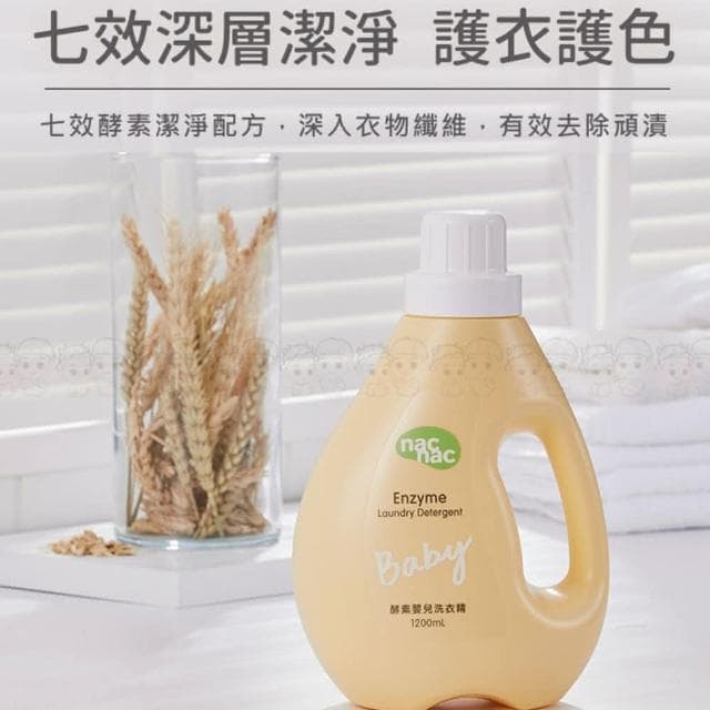 【nac nac】嬰兒洗衣精400ml(嬰兒 低敏 抗菌防蹣 嬰兒洗衣精 寶寶洗衣精 嬰幼兒洗衣精 低敏)