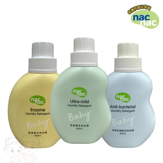 【nac nac】嬰兒洗衣精400ml(嬰兒 低敏 抗菌防蹣 嬰兒洗衣精 寶寶洗衣精 嬰幼兒洗衣精 低敏)