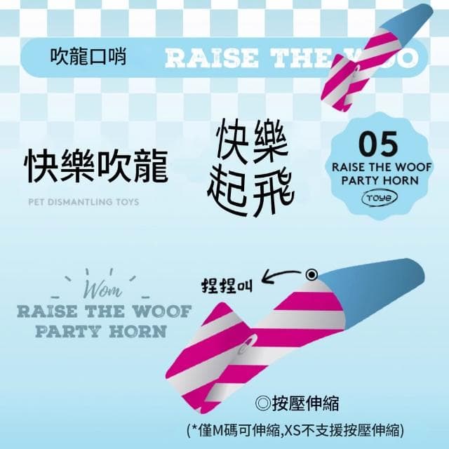 5Cgo🏆PETPLAY美國寵物狗狗派對吹龍Raise the Woof Party Horn互動玩具毛絨發聲玩具小狗生日禮物自嗨解悶神器陪伴玩具  本商品屬客定代購或預購性質  出貨需7-10工作天運送時間 -303