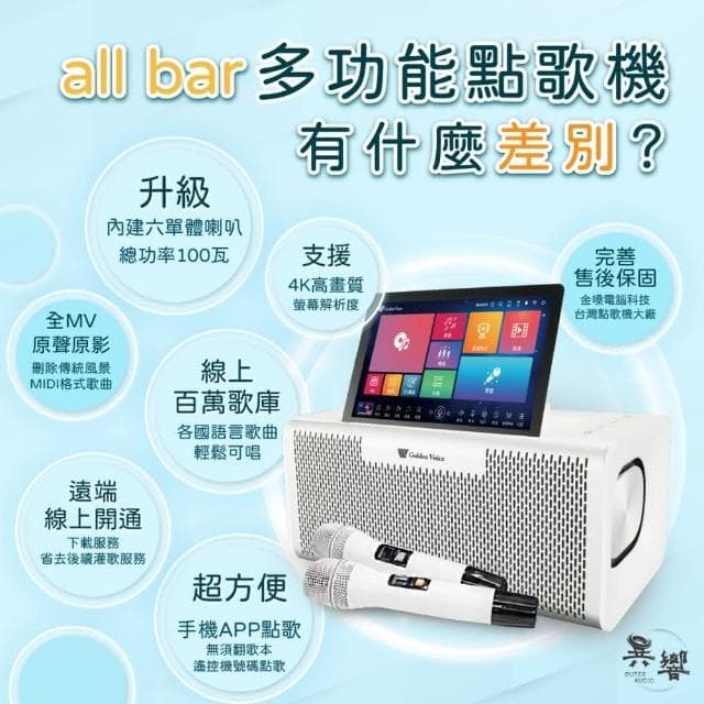 【金嗓】all Bar 雲端點歌機 雲端歡唱點歌機 家庭KTV 點歌機 伴唱機 卡拉ok(ALLBAR 雲端豪華4TB硬碟版+JBL Partybox ultimate 1100W派對藍牙喇叭)