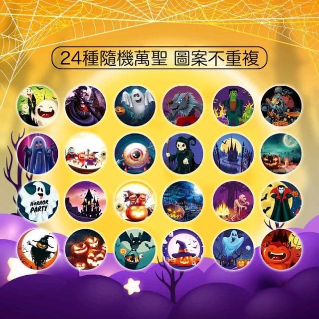 手持投影幻燈片(萬聖節 耶誕節 新年 手電筒 投影燈 投影片 氣氛燈 投影燈飾 派對道具 交換禮物)