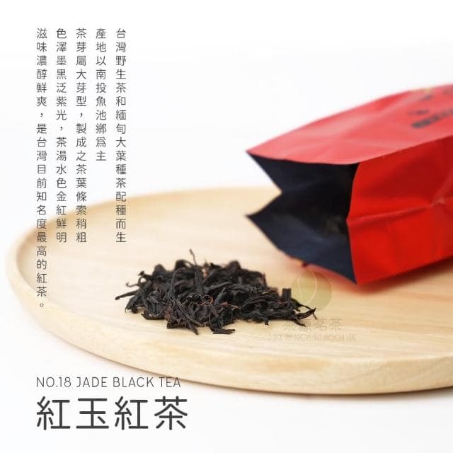 日月潭紅茶 紅玉茶葉台茶18號 (有枝款 / 無枝款)