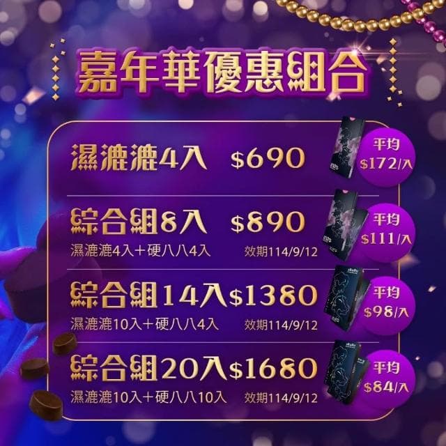 【Dr. 情趣】InBB 大人壞壞巧克力™｜男人硬八八｜女人濕鹿鹿｜天然安心植萃配方 綜合組