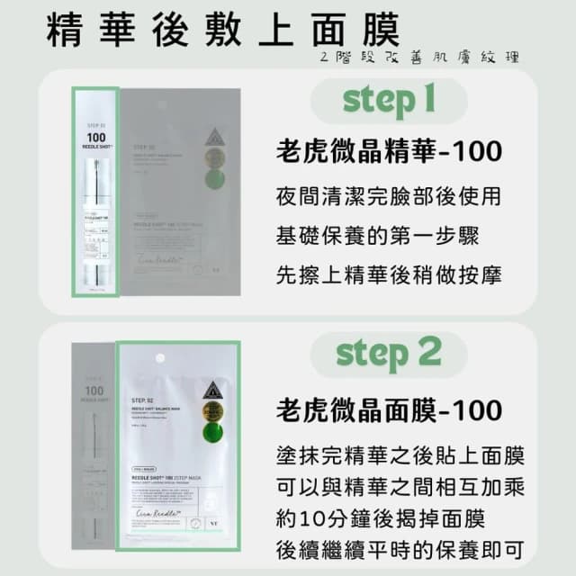【VT CICA】微晶系列 面膜 精華(((100/300 精華液 面膜 積雪草 微針 老虎精華 daiso VT 庶務客)))
