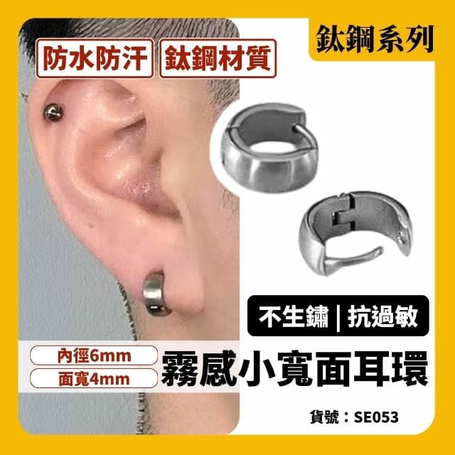 現貨 實拍 韓國空運 霧感小寬面  耳環 迷你 鈦鋼 霧面 寬面 韓國飾品