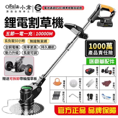 【Ogula 小倉】割草機 除草機 家用款大功率10000M一電送大禮包(認證BSMI:R3E558/充電式鋰電打草機)
