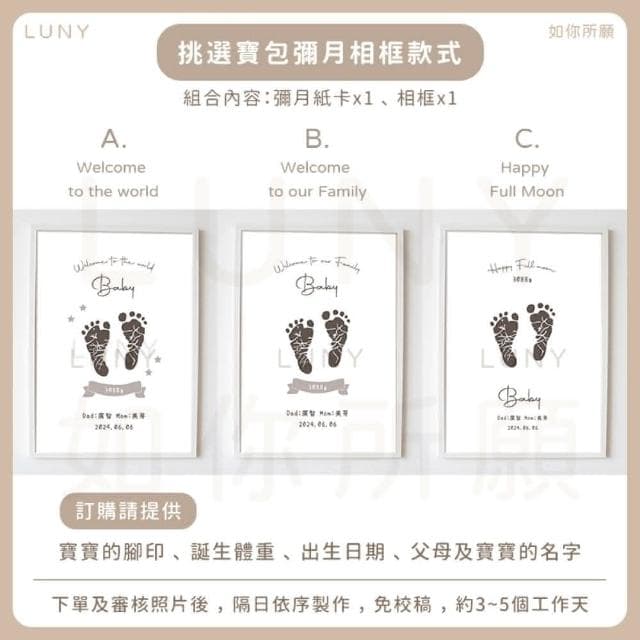 Luny 如你所願 訂製寶寶出生紀念禮物相框(專屬訂製/彌月禮物)