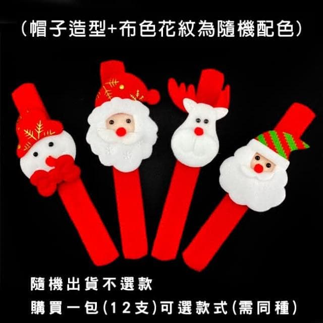 LED光圈 聖誕節 發光拍拍圈 拍拍錶 聖誕禮物 聖誕發光手圈 聖誕老人 雪人 聖誕飾品 拍拍尺 手環