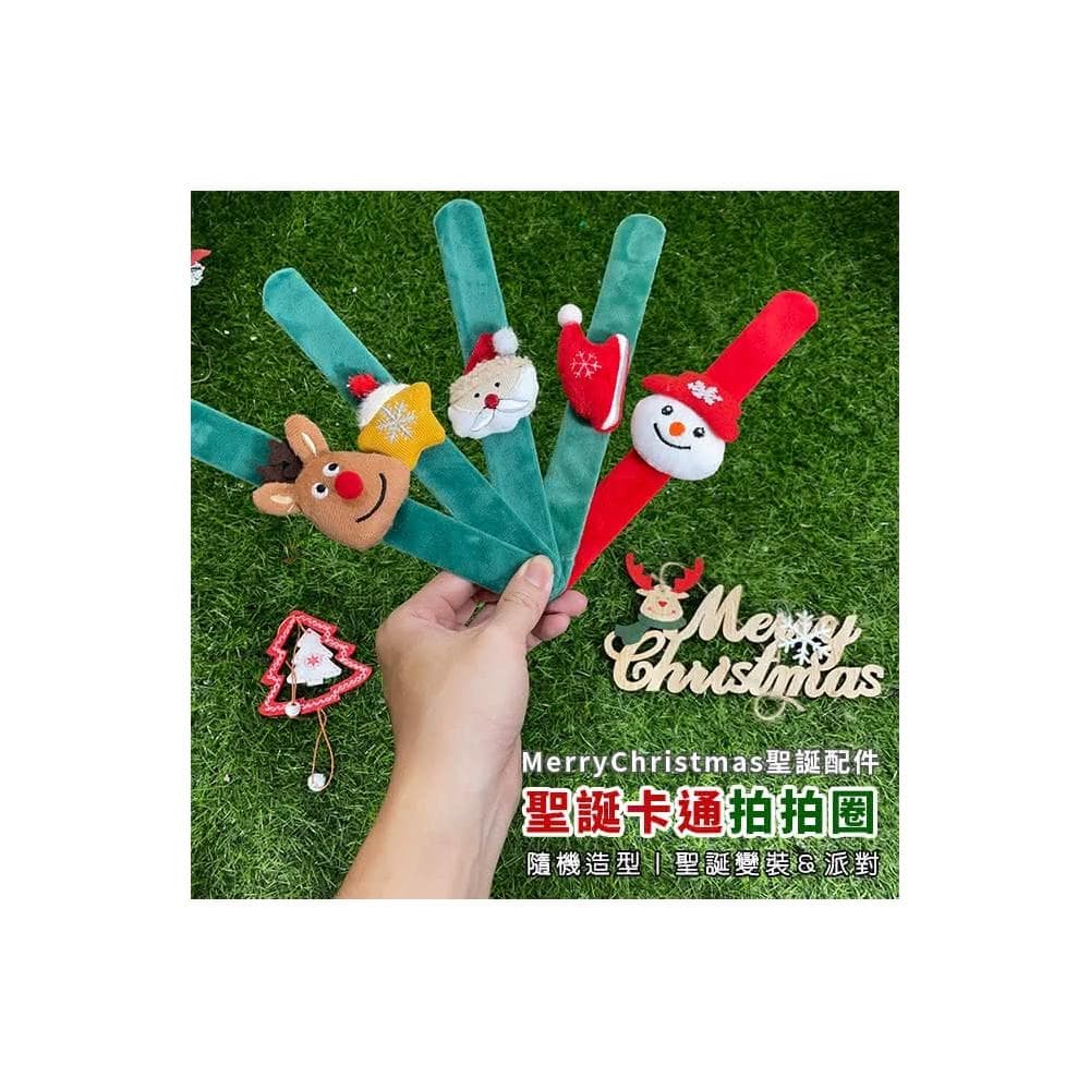 聖誕節 拍拍圈 拍拍手環 不發光款 拍拍錶 聖誕禮物 聖誕手圈 聖誕老人 雪人 變裝 手環 拍拍尺