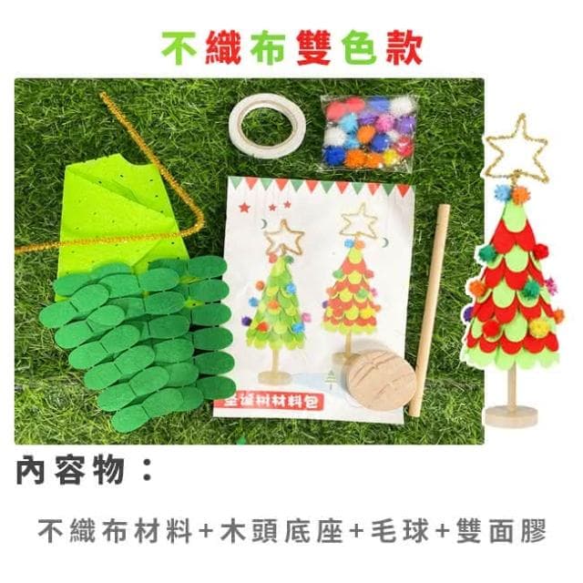 DIY 聖誕樹 大號3款 手作材料包 聖誕節 聖誕禮物 美勞套組 保麗龍 裝飾 布置 擺設 保麗龍樹