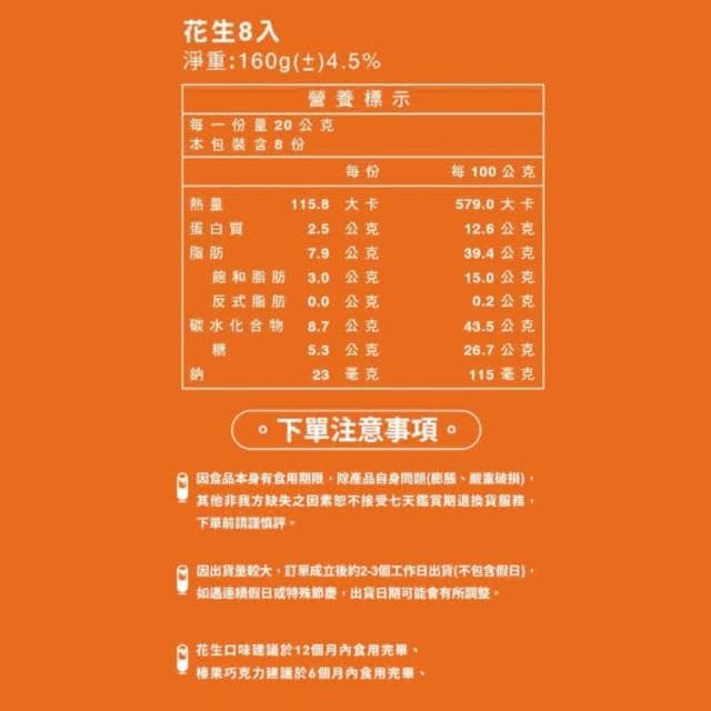 璽氏工坊 夢想實餡蛋捲禮盒 (8入/附提袋)-花生/榛果巧克力