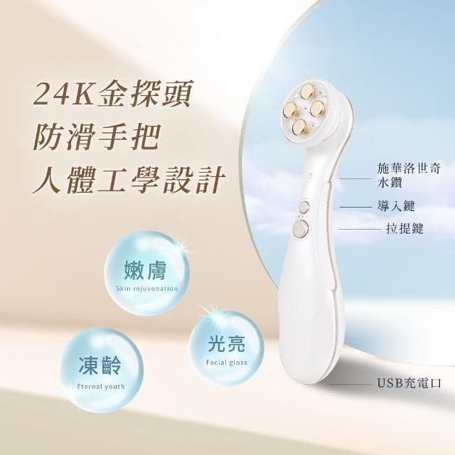 KIREI美容導入儀(24K金探頭 KIREI 拉提撫平 美容導入儀 微電流 美顏緊緻 保養品導入 臉部保養儀 導入)