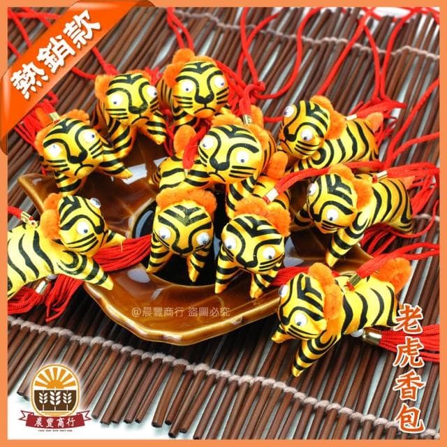 【晨豐商行】老虎香包(花紋)避邪老虎香包/虎爺香包/抓周禮滿一歲抓周/贈送外國友人(老虎香包避邪老虎香包)-單個